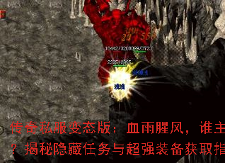 ˽̬棺Ѫȷ磬˭볬ǿװȡָ
