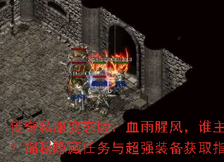 ˽̬棺Ѫȷ磬˭볬ǿװȡָ