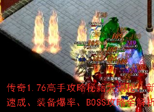 1.76ֹؼأٳɡװʡBOSSȫ