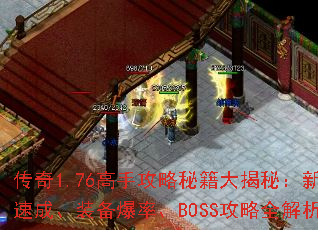 1.76ֹؼأٳɡװʡBOSSȫ