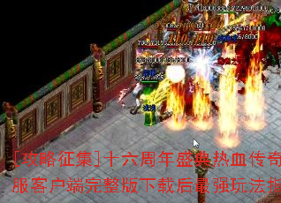 []ʮʢѪ˽ͻغǿ淨ָ