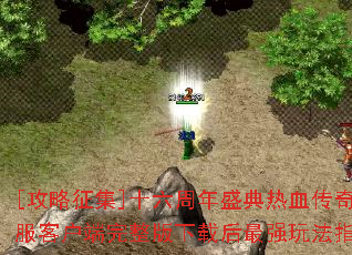 []ʮʢѪ˽ͻغǿ淨ָ