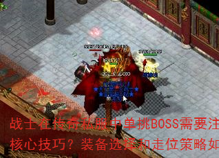 սʿڴ˽еBOSSҪעЩļɣװѡλδ䣿