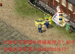 Щˢֵ㣿οٻȡԴսBOSSɣ