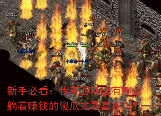 ֱؿϷЩ׬Ǯɵʽɣ