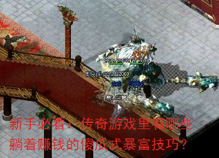 ֱؿϷЩ׬Ǯɵʽɣ
