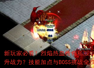 ұؿѪ˽οսܼӵBOSSսȫԣ