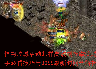 ﹥ǻЧˢýֱؿBOSSˢʱȫ