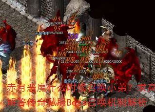 ¶ħʲôʱٻСܣֽ˽Bossٻƽ