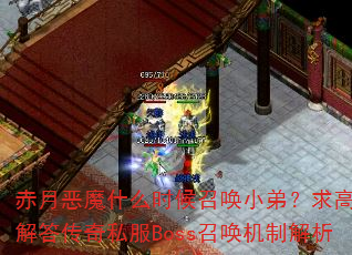 ¶ħʲôʱٻСܣֽ˽Bossٻƽ