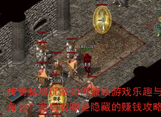 ˽μϷȤ˽ɫЩص׬Ǯԣ