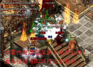 ѩԨô죿ͨؼBOSSȫ