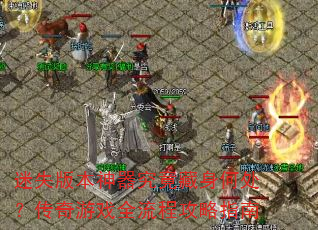 ʧ汾δϷȫָ̹