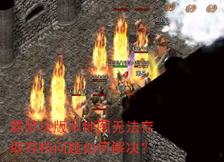 ξ汾ͼ޷ȡ浵ν