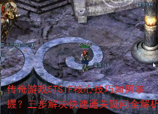 Ϸ5TSIFļգͨȫ