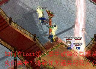 Lostһƽ⹫˾ϵǹؿͨؼ󹫿