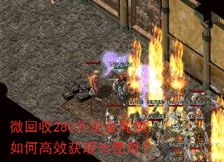΢280ԪֽθЧȡʹã
