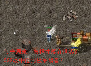 ĩBOSSսƷװ