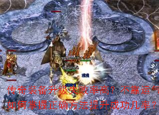 װʧʸߣȷɹʣ