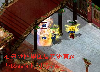 ʯĹͼȻЩboss