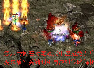 ʦΪضսӦ⿪ħܣؼʱӦԲԽ