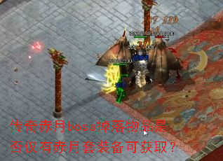 bossƷǷгװɻȡ