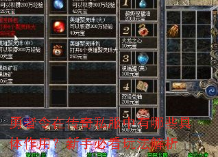 勇者令在传奇私服中有哪些具体作用?新手必看玩法解析 勇者令在传奇私服中有哪些具体作用?新手必看玩法解析