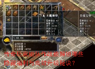 传奇玩家组队作战能解锁哪些隐藏福利与高效升级秘诀? 传奇玩家组队作战能解锁哪些隐藏福利与高效升级秘诀?