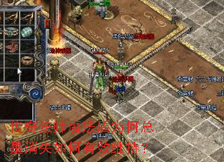 传奇法师魔法盾为何总是消失如何有效维持? 传奇法师魔法盾为何总是消失如何有效维持?