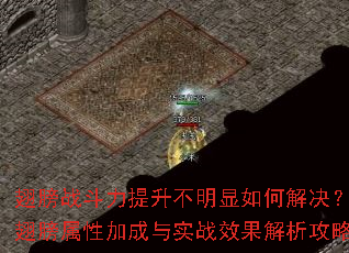 翅膀战斗力提升不明显如何解决?翅膀属性加成与实战效果解析攻略 翅膀战斗力提升不明显如何解决?翅膀属性加成与实战效果解析攻略