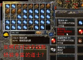 如何在对决中战胜经验丰富的道士? 如何在对决中战胜经验丰富的道士?