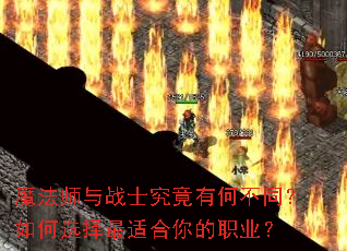 魔法师与战士究竟有何不同?如何选择最适合你的职业? 魔法师与战士究竟有何不同?如何选择最适合你的职业?