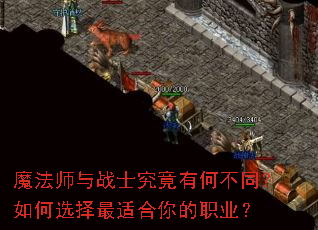 魔法师与战士究竟有何不同?如何选择最适合你的职业? 魔法师与战士究竟有何不同?如何选择最适合你的职业?