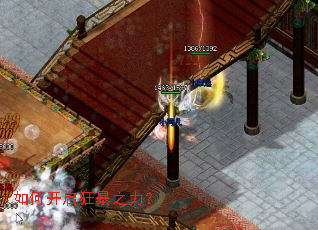 如何开启狂暴之力? 如何开启狂暴之力?