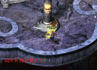 如何开启狂暴之力? 如何开启狂暴之力?