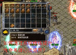 如何通过系统修炼提升传奇英雄心法境界? 如何通过系统修炼提升传奇英雄心法境界?