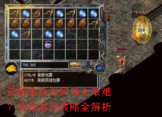 法师生涯为何如此艰难?传奇游戏攻略全解析 法师生涯为何如此艰难?传奇游戏攻略全解析