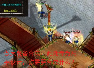 傲天装备合成,此处专为高手设计,你需要合成什么? 傲天装备合成,此处专为高手设计,你需要合成什么?