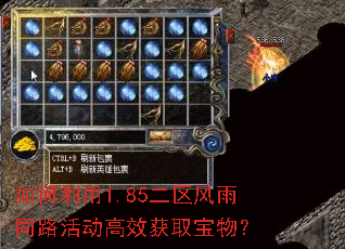如何利用1.85二区风雨同路活动高效获取宝物? 如何利用1.85二区风雨同路活动高效获取宝物?