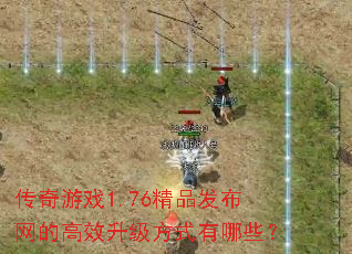 Ϸ1.76ƷĸЧʽЩ