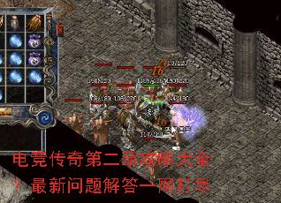 电竞传奇第二章攻略大全?最新问题解答一网打尽 电竞传奇第二章攻略大全?最新问题解答一网打尽