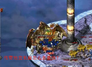 传奇地宫长廊怎么去最快? 传奇地宫长廊怎么去最快?