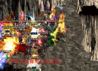 传奇地宫长廊怎么去最快? 传奇地宫长廊怎么去最快?