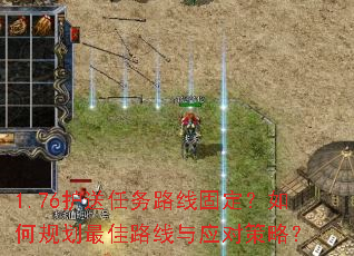 1.76·߹̶ι滮·ӦԲԣ