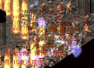 创天传奇:如何快速获得+10复活戒指? 创天传奇:如何快速获得+10复活戒指?