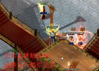 法师单挑触龙神?这些技巧助你逆袭 法师单挑触龙神?这些技巧助你逆袭