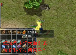 红魔教主倚天血剑的传奇秘辛如何探寻? 红魔教主倚天血剑的传奇秘辛如何探寻?