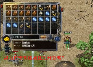 梁山传奇攻速属性提升攻略? 梁山传奇攻速属性提升攻略?