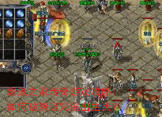 怨鬼之家传奇游戏攻略:如何破解诅咒逃出生天? 怨鬼之家传奇游戏攻略:如何破解诅咒逃出生天?