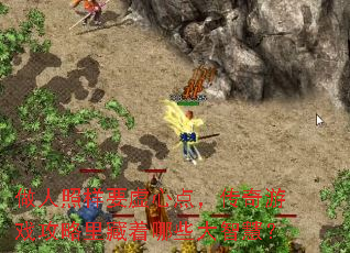 ��������Ҫ���ĵ㣬������Ϸ�����������Щ���ǻۣ�